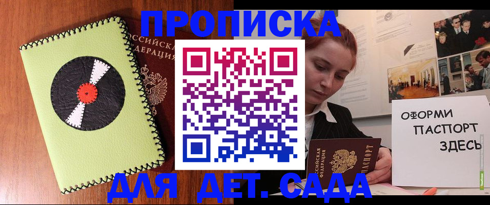 прописка паспорт в Валдае